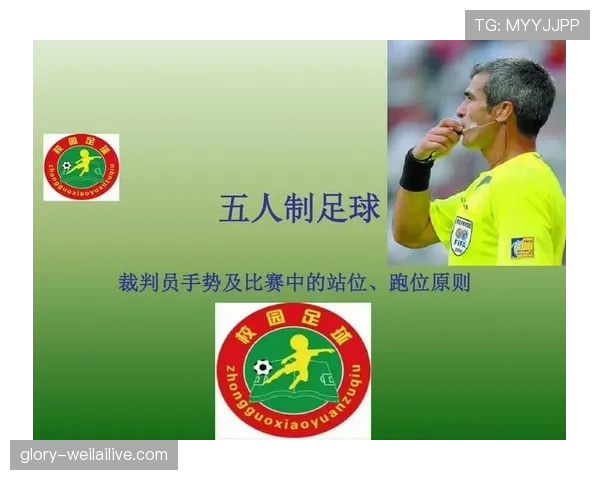 裁判尺度在足球判罚中的关键影响及判定标准解析