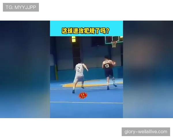 篮球规则详解：防守犯规与进攻犯规的具体判定标准有何不同？